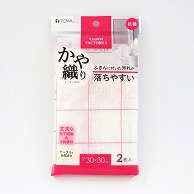 東和産業 CLOTH FACTORY2 抗菌かや織りふきん 2枚入 1個（ご注文単位10個）【直送品】