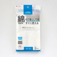 東和産業 CF2 手間なし綿かや織りふきん 2枚入 1個（ご注文単位10個）【直送品】