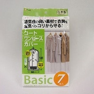 東和産業 Basic コートカバー 7P入 1個（ご注文単位5個）【直送品】