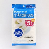 東和産業 CLOTH FACTORY ドビー織りふきん 5枚入 1個（ご注文単位10個）【直送品】