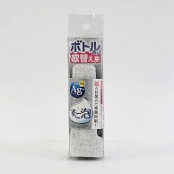 東和産業 すご泡Ag＋抗菌ボトル洗い 取替え用 ホワイト 1個（ご注文単位10個）【直送品】