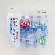 東和産業 Clair Stage ワイド竿ピンチ 10P入 1個（ご注文単位10個）【直送品】