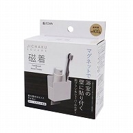 東和産業 磁着SQ 歯ブラシ＆シェーバーホルダー 1個（ご注文単位5個）【直送品】