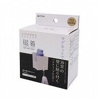 東和産業 磁着SQ マグネットバスチューブホルダー 1個（ご注文単位5個）【直送品】