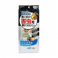 東和産業 1年防虫 アルミシート シンク下用 1個（ご注文単位5個）【直送品】