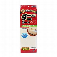 東和産業 ダニよけシート タンス・衣装ケース用 1パック（ご注文単位5パック）【直送品】