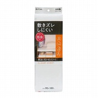 東和産業 敷きズレしにくい 防虫押入CLシート ホワイト 1個（ご注文単位5個）【直送品】