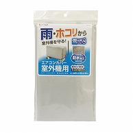 東和産業 OSW エアコン室外機カバー 1個（ご注文単位5個）【直送品】