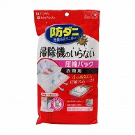 東和産業 防ダニ 押すだけふとん圧縮パック 1個（ご注文単位10個）【直送品】