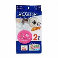 東和産業 MVG 毛布圧縮パック 2P入 1個（ご注文単位36個）【直送品】