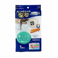 東和産業 MVG 座ぶとん圧縮パック 1P入 1個（ご注文単位50個）【直送品】