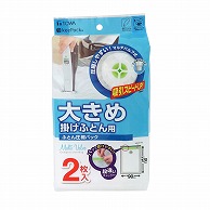 東和産業 MVS バルブ式ふとん圧縮パック L 2P入 1個（ご注文単位36個）【直送品】