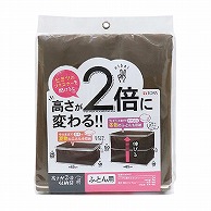 東和産業 高さが2倍収納袋 ふとん用 1個（ご注文単位5個）【直送品】