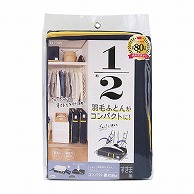 東和産業 収納袋 コンパクト優収納アルファ すきま用 ネイビー 1個（ご注文単位24個）【直送品】