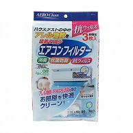 東和産業 NewAC エアコンフィルター 3枚入 1袋（ご注文単位5袋）【直送品】