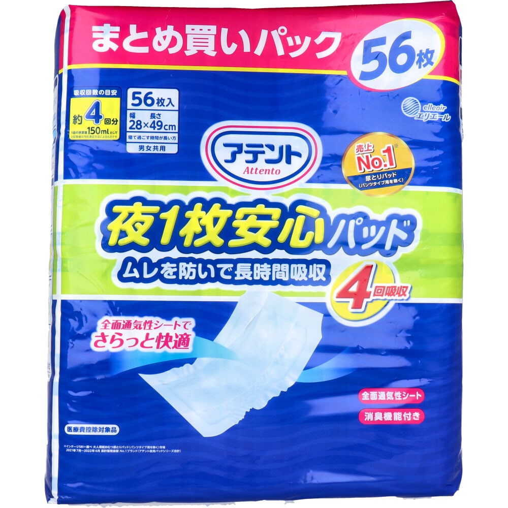 大王製紙　アテント 夜1枚安心パッド ムレを防いで長時間吸収 4回吸収 56枚　1パック（ご注文単位1パック）【直送品】