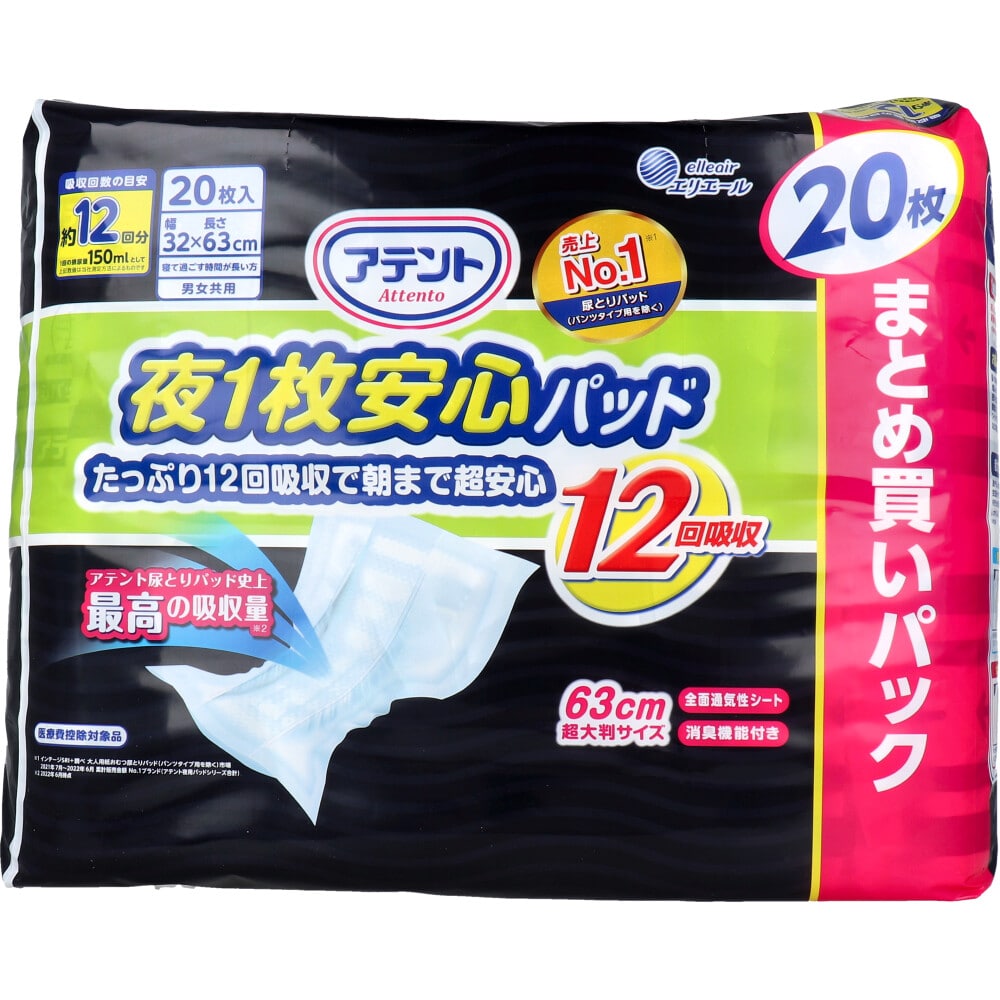 大王製紙　アテント 夜1枚安心パッド たっぷり12回吸収で朝まで超安心 12回吸収 20枚　1パック（ご注文単位1パック）【直送品】