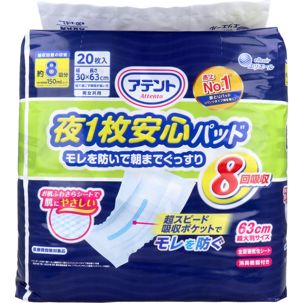 大王製紙　アテント 夜1枚安心パッド モレを防いで朝までぐっすり 8回吸収 男女共用 20枚入　1パック（ご注文単位1パック）【直送品】