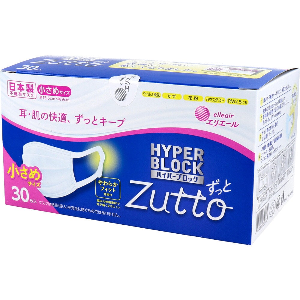 大王製紙　エリエール ハイパーブロックマスク Zutto 小さめサイズ 30枚入　1箱（ご注文単位1箱）【直送品】