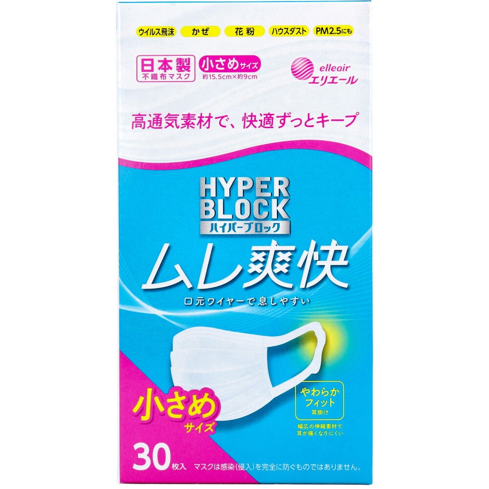 大王製紙　エリエール ハイパーブロックマスク ムレ爽快 小さめサイズ 30枚入　1箱（ご注文単位1箱）【直送品】