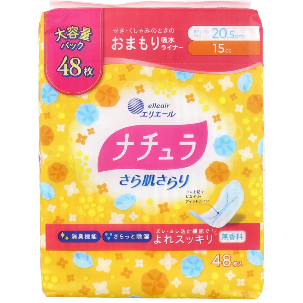 大王製紙　エリエール ナチュラ さら肌さらり おまもり吸水ライナー 20.5cm 15cc 48枚入　1パック（ご注文単位1パック）【直送品】