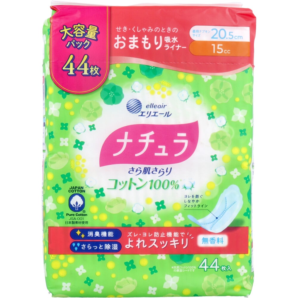 大王製紙　エリエール ナチュラ さら肌さらり コットン100% おまもり吸水ライナー 20.5cm 15cc 44枚入　1パック（ご注文単位1パック）【直送品】