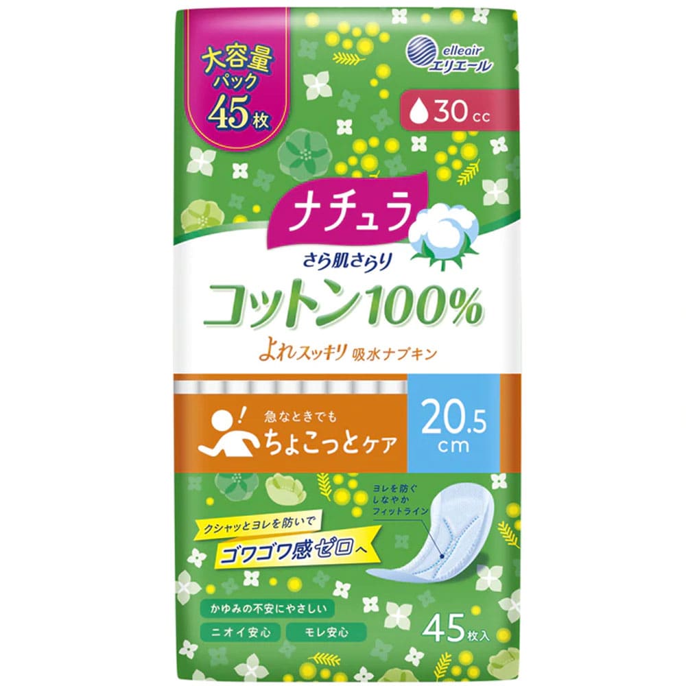 大王製紙　エリエール ナチュラ さら肌さらり コットン100% よれスッキリ吸水ナプキン 20.5cm 30cc 45枚入　1パック（ご注文単位1パック）【直送品】