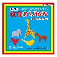 トーヨー 教育おりがみ 11.8cm　43枚入 000003 1袋（ご注文単位30袋）【直送品】