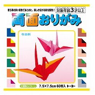 トーヨー 両面おりがみ 千羽鶴用　7.5cm　60枚入 004001 1袋（ご注文単位30袋）【直送品】