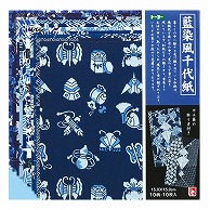 トーヨー 藍染風千代紙 15.0cm　10枚入 014002 1袋（ご注文単位10袋）【直送品】