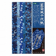 トーヨー 藍染風千代紙 B4　4枚入 014004 1袋（ご注文単位5袋）【直送品】