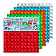 トーヨー スピンカラーおりがみ 15.0cm　5枚入 007023 1袋（ご注文単位10袋）【直送品】