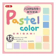 トーヨー パステルカラーおりがみ 15.0cm　60枚入 001018 1袋（ご注文単位10袋）【直送品】