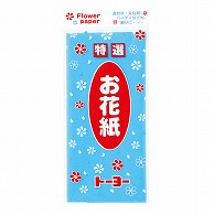 トーヨー お花紙 単色　水　35枚入 108313 1袋（ご注文単位20袋）【直送品】