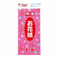 トーヨー お花紙 単色　桃　35枚入 108315 1袋（ご注文単位20袋）【直送品】