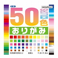 トーヨー 50色おりがみ 11.8cm　100枚入 001021 1袋（ご注文単位20袋）【直送品】