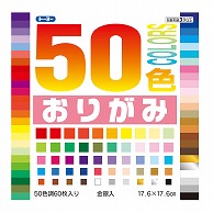 トーヨー 50色おりがみ 17.6cm　60枚入 001022 1袋（ご注文単位10袋）【直送品】