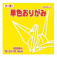 トーヨー 単色おりがみ 15.0cm　き　100枚入 064110 1袋（ご注文単位1袋）【直送品】