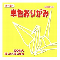 トーヨー 単色おりがみ 15.0cm　レモン　100枚入 064111 1袋（ご注文単位1袋）【直送品】