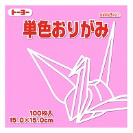 トーヨー 単色おりがみ 15.0cm　ピンク　100枚入 064124 1袋（ご注文単位1袋）【直送品】