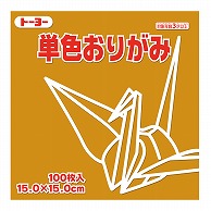 トーヨー 単色おりがみ 15.0cm　こがね　100枚入 064146 1袋（ご注文単位1袋）【直送品】