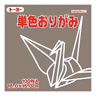 トーヨー 単色おりがみ 15.0cm　はい　100枚入 064155 1袋（ご注文単位1袋）【直送品】