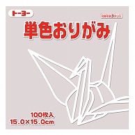 トーヨー 単色おりがみ 15.0cm　うすねず　100枚入 064157 1袋（ご注文単位1袋）【直送品】