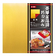 トーヨー 豪華金箔調おりがみ　赤／金 24cm　6枚入 008105 1袋（ご注文単位5袋）【直送品】