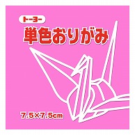 トーヨー 単色おりがみ 7.5cm　もも　125枚入 068125 1袋（ご注文単位5袋）【直送品】