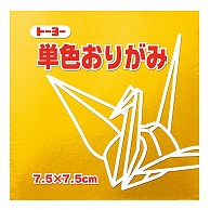 トーヨー 単色おりがみ 7.5cm　きん　60枚入 068159 1袋（ご注文単位5袋）【直送品】