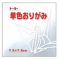 トーヨー 単色おりがみ 7.5cm　ぎん　60枚入 068160 1袋（ご注文単位5袋）【直送品】