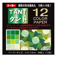 トーヨー カラーペーパー　タント　12カラー 7.5cm　みどり　96枚入 068204 1袋（ご注文単位5袋）【直送品】