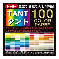 トーヨー カラーペーパー　タント　100 7.5cm　100枚入 007203 1袋（ご注文単位10袋）【直送品】