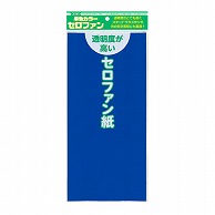 トーヨー セロファン紙　単色 青　5枚入 110803 1袋（ご注文単位5袋）【直送品】